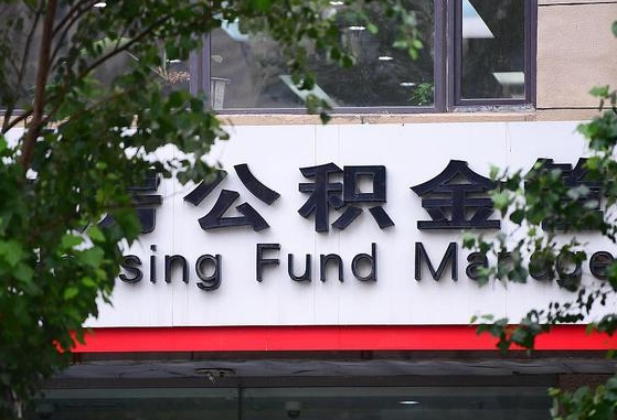 北京公积金有3万可以贷多少-定州公积金代办平台